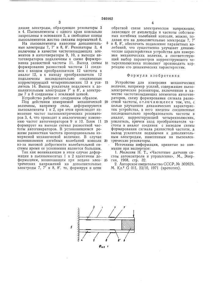 Устройство для измерения механических величин, например, усилий (патент 540162)