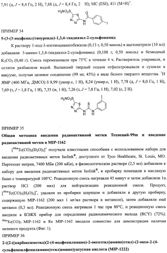 Ингибиторы карбоангидразы iх (патент 2498798)