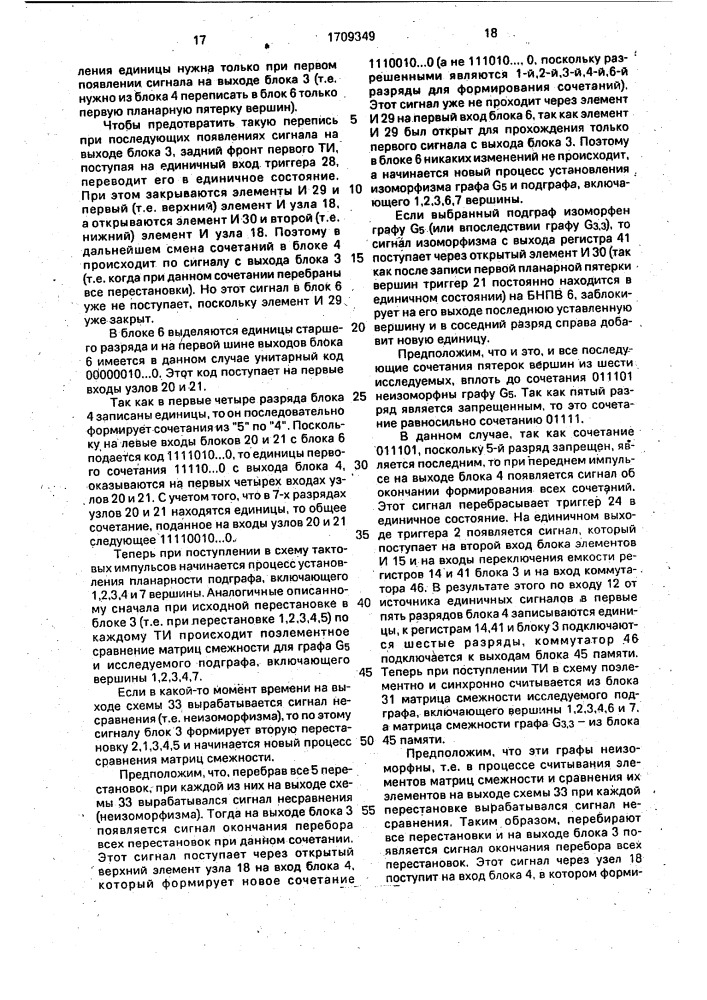 Устройство для решения комбинаторнологических задач на графах (патент 1709349)