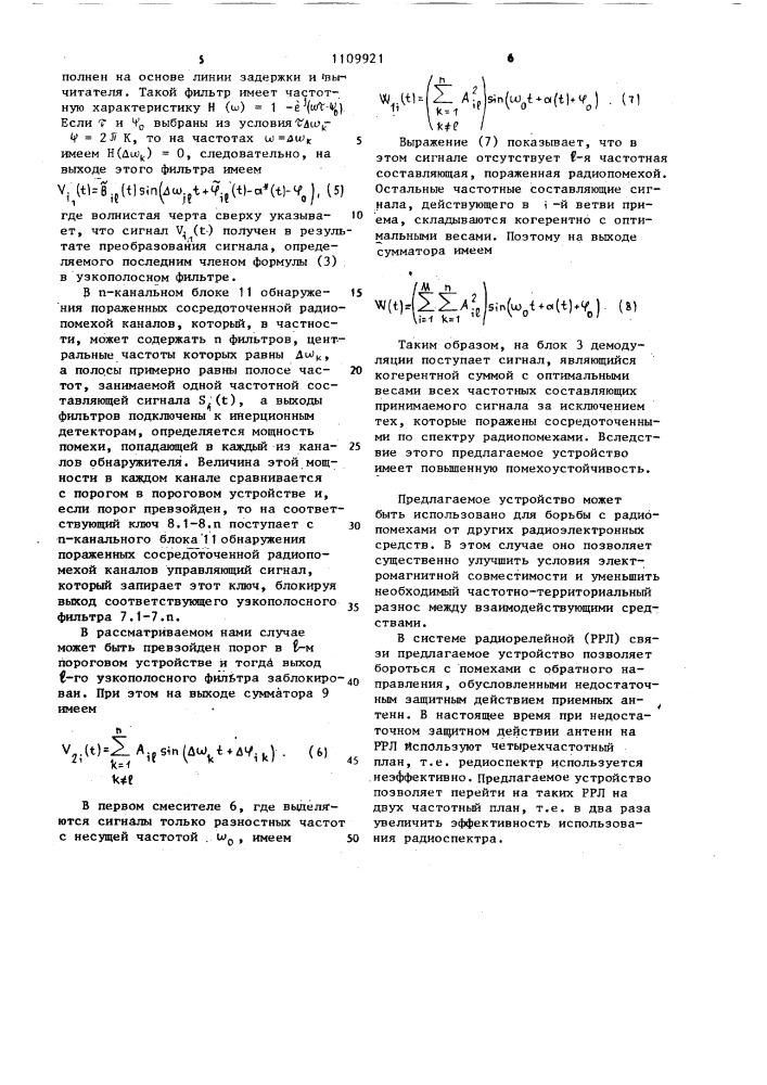 Устройство для приема пространственно разнесенных сигналов с @ -кратным частотным разносом (патент 1109921)