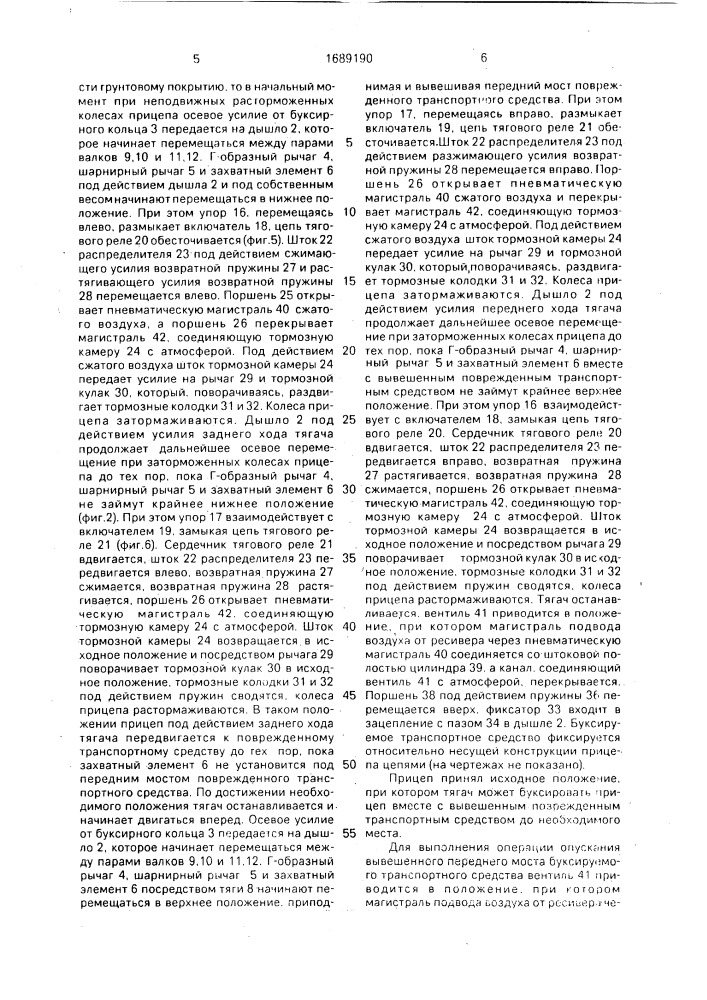 Прицеп для буксирования поврежденных транспортных средств (патент 1689190)