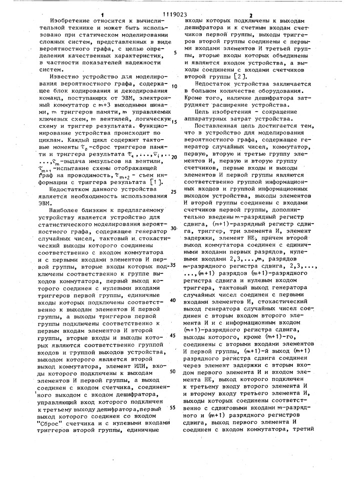 Устройство для моделирования вероятностного графа (патент 1119023)
