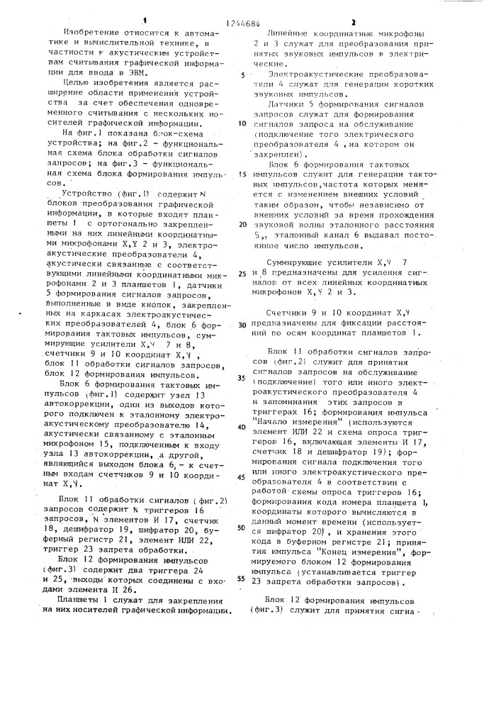 Устройство для считывания графической информации (патент 1244684)