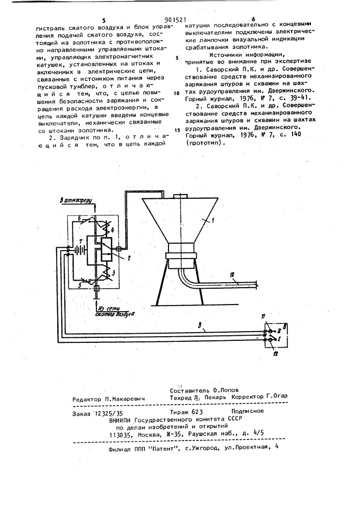 Пневматический зарядчик взрывчатых веществ (патент 901521)