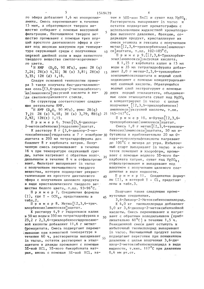 Способ получения производных бензогидроксамовой кислоты и ее солей (патент 1549479)