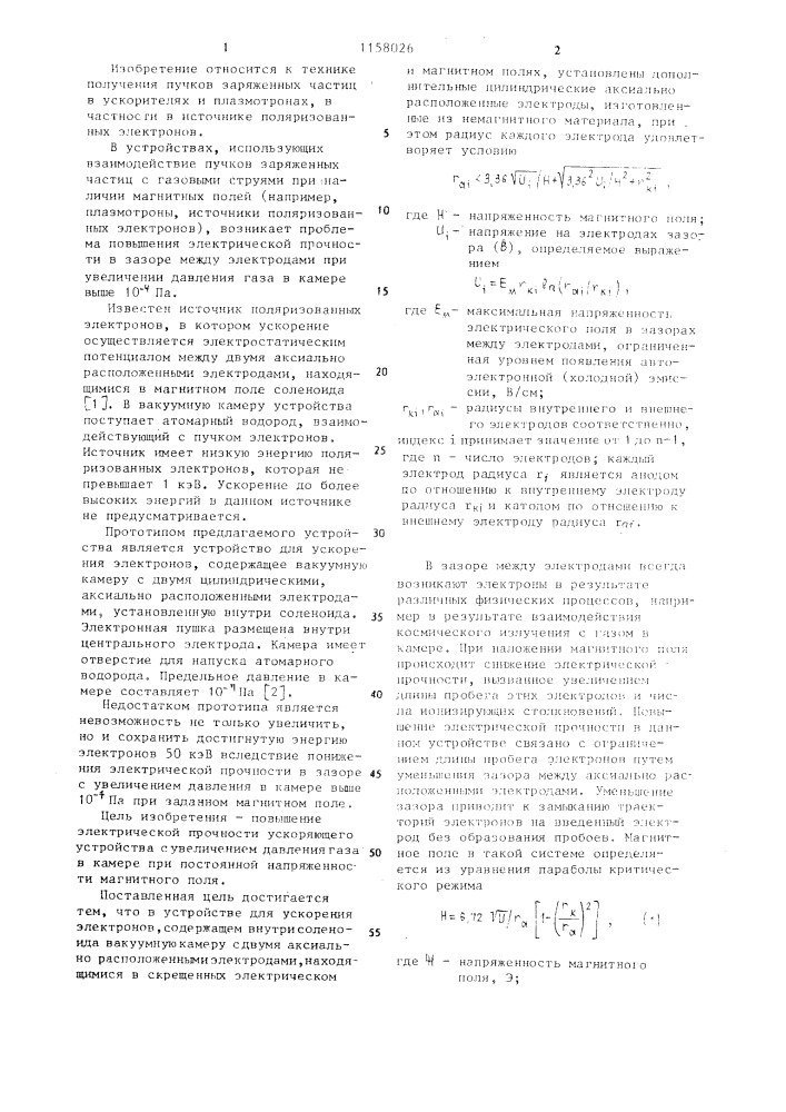 Устройство для ускорения электронов (патент 1158026)