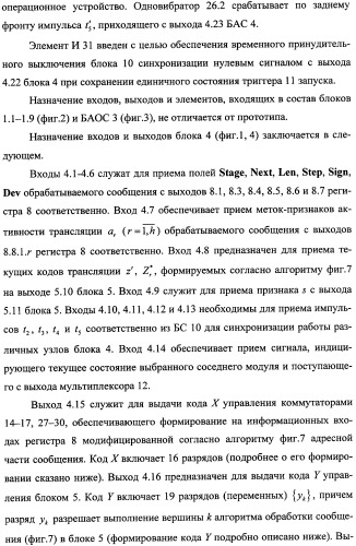 Модуль для организации обмена сообщениями (патент 2359320)