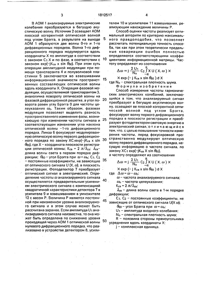 Способ измерения частоты гармонических электрических колебаний (патент 1812517)