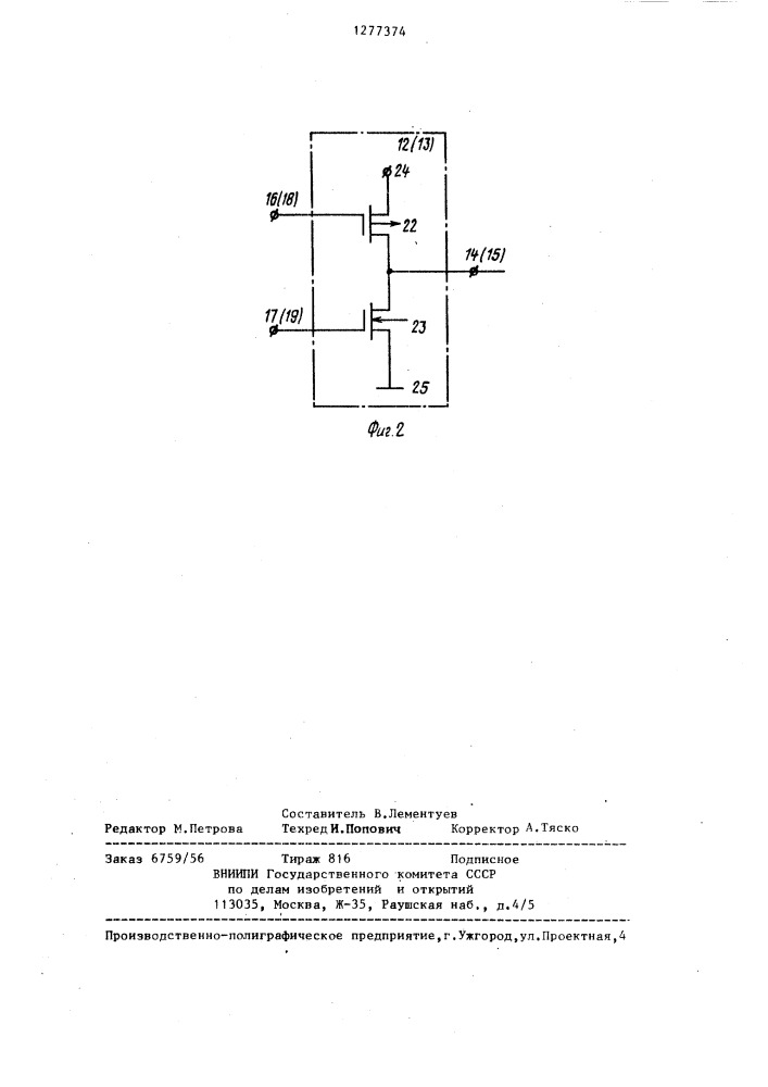 Двунаправленный формирователь (патент 1277374)