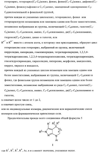 Производные пиразола с конденсированным циклом (патент 2318822)