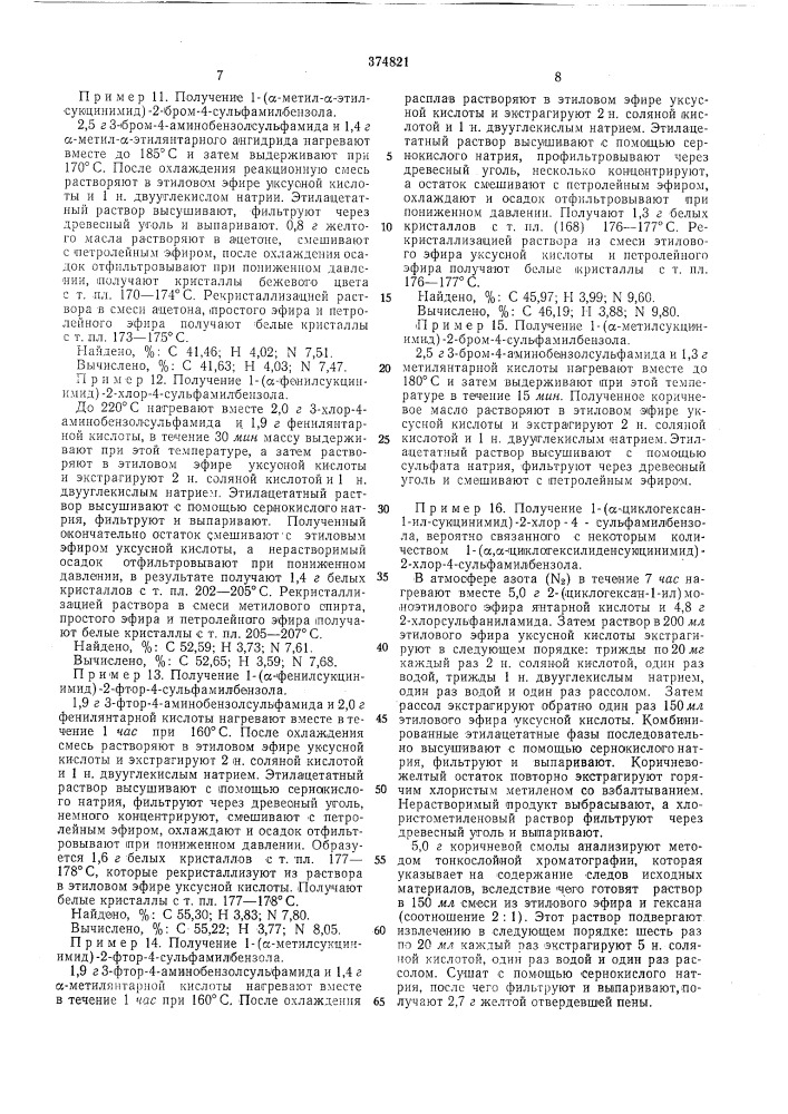 Способ получения бензолсульфамида имидоянтарной кислоты (патент 374821)