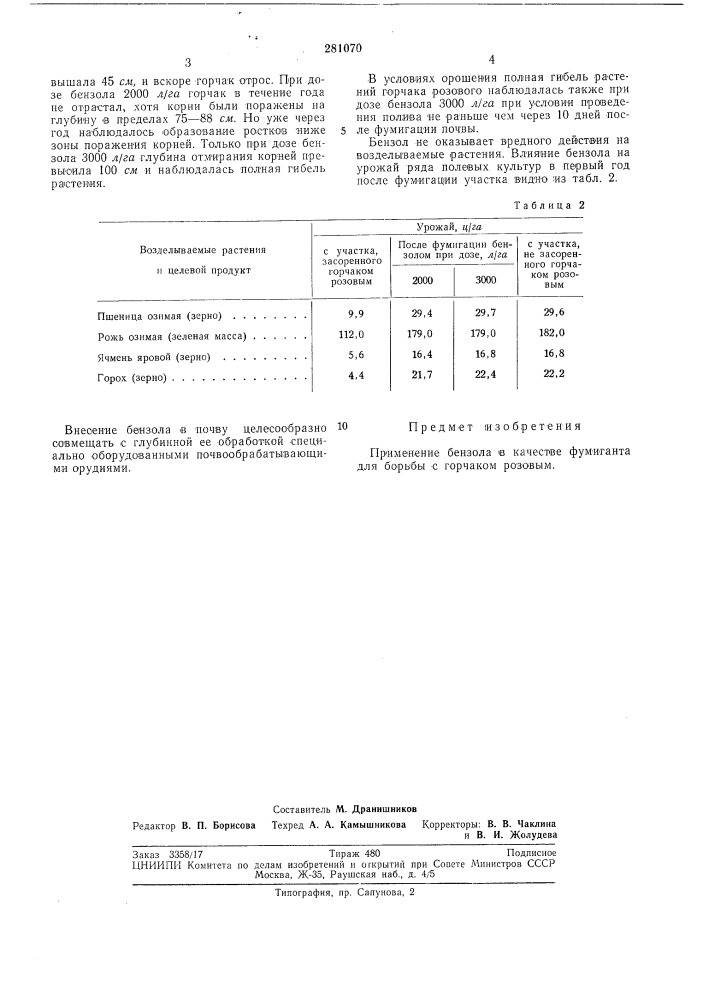 Фумигант для борьбы с горчаком розовым (патент 281070)