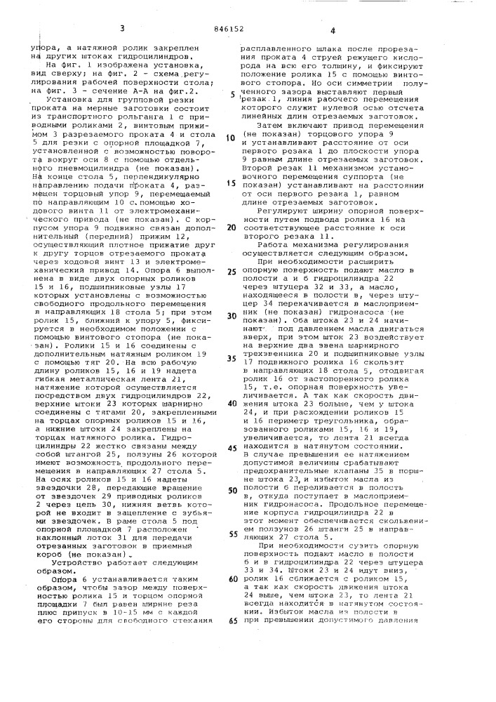 Устройство для групповой газовойрезки ha мерные заготовки (патент 846152)