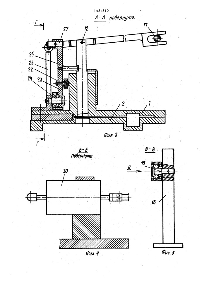 Пробивной механизм для карточного перфоратора (патент 1481810)