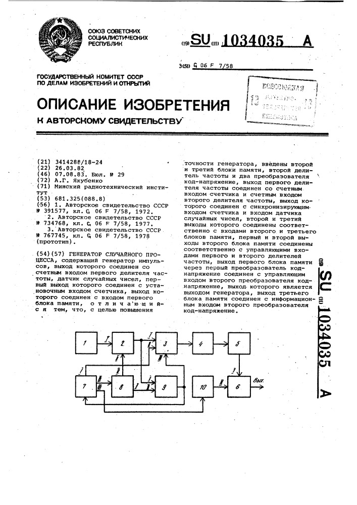 Генератор случайного процесса (патент 1034035)