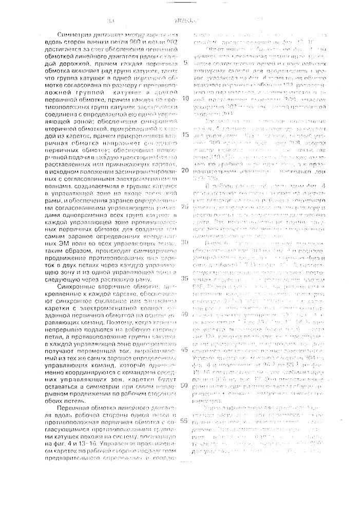 Устройство для непрерывного вытягивания полотна материала (патент 1825333)