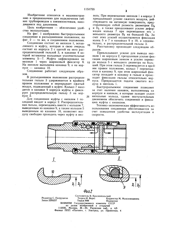 Быстроразъемное соединение (патент 1151755)