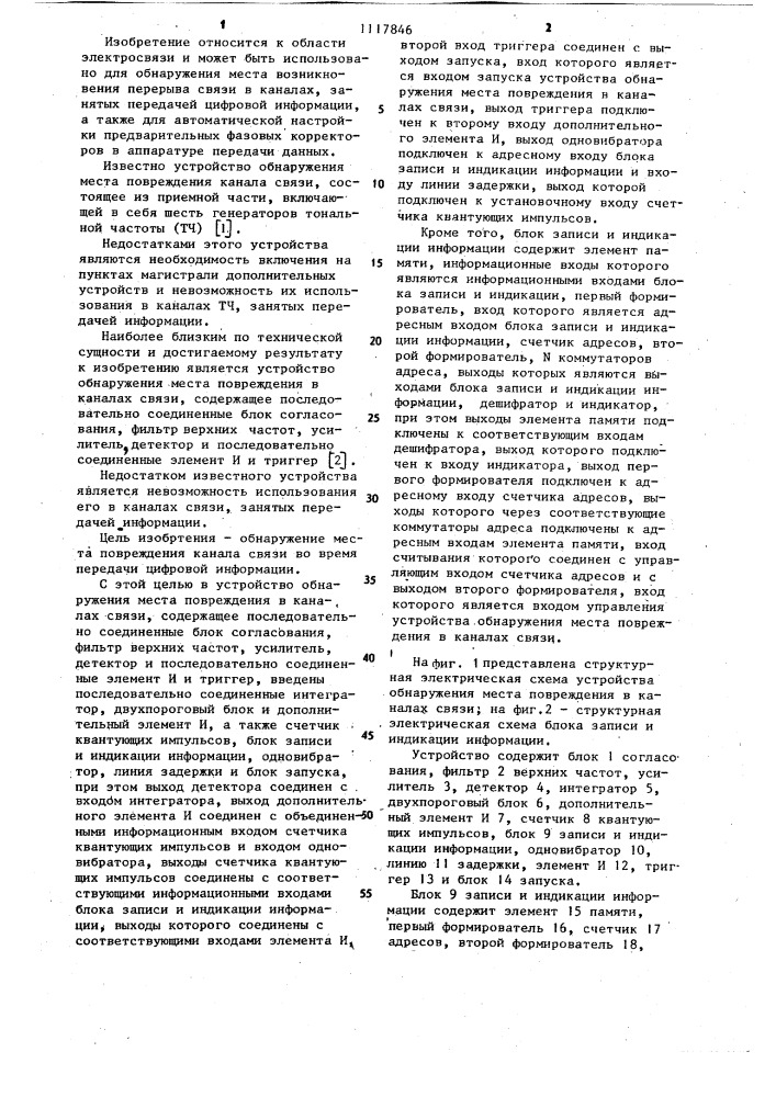 Устройство обнаружения места повреждения в каналах связи (патент 1117846)
