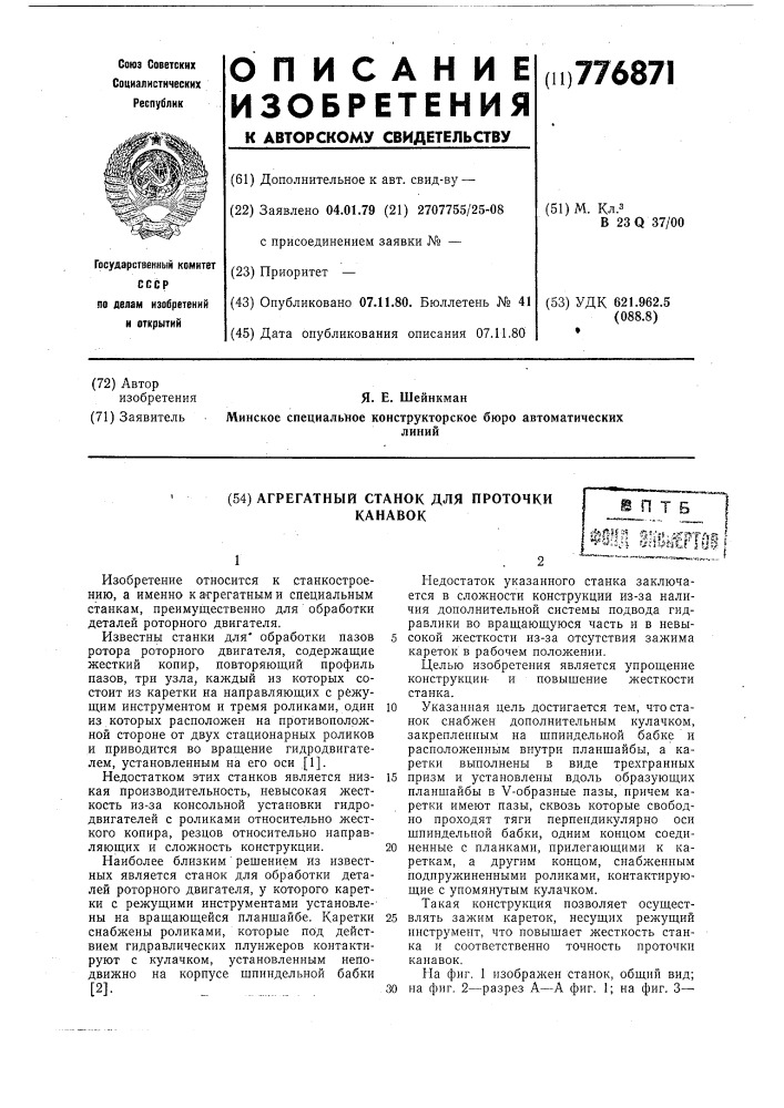 Агрегатный станок для проточки канавок (патент 776871)