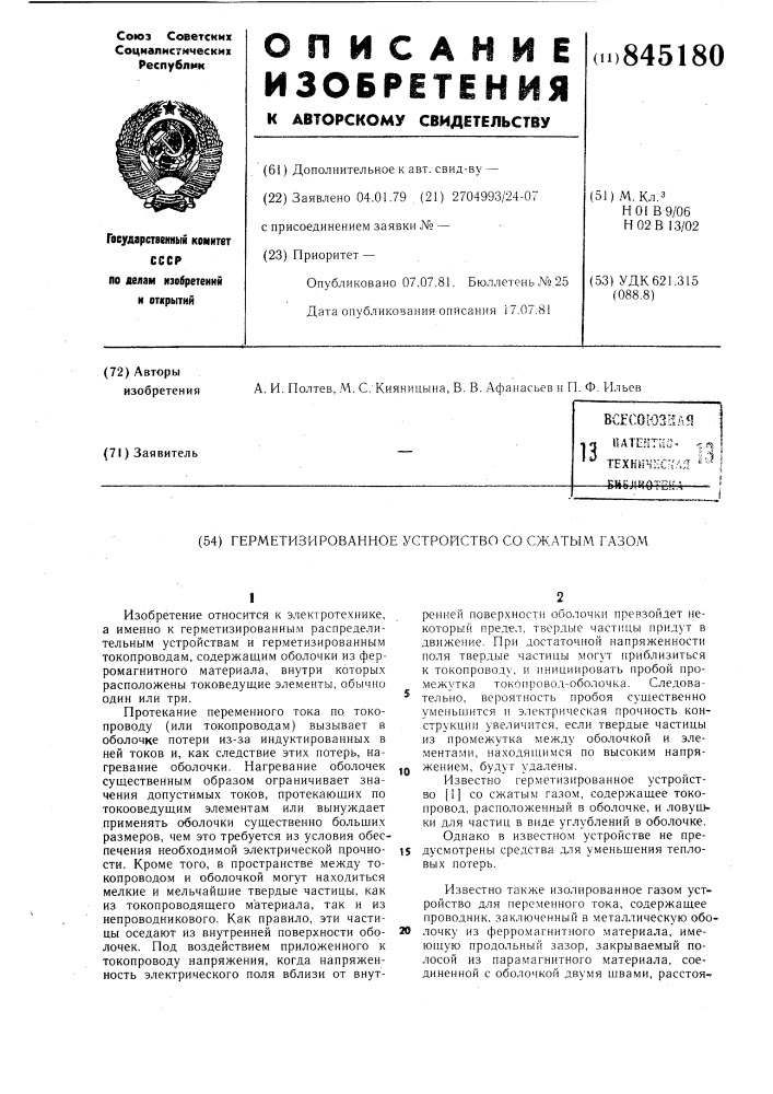 Герметизированное устройство сосжатым газом (патент 845180)