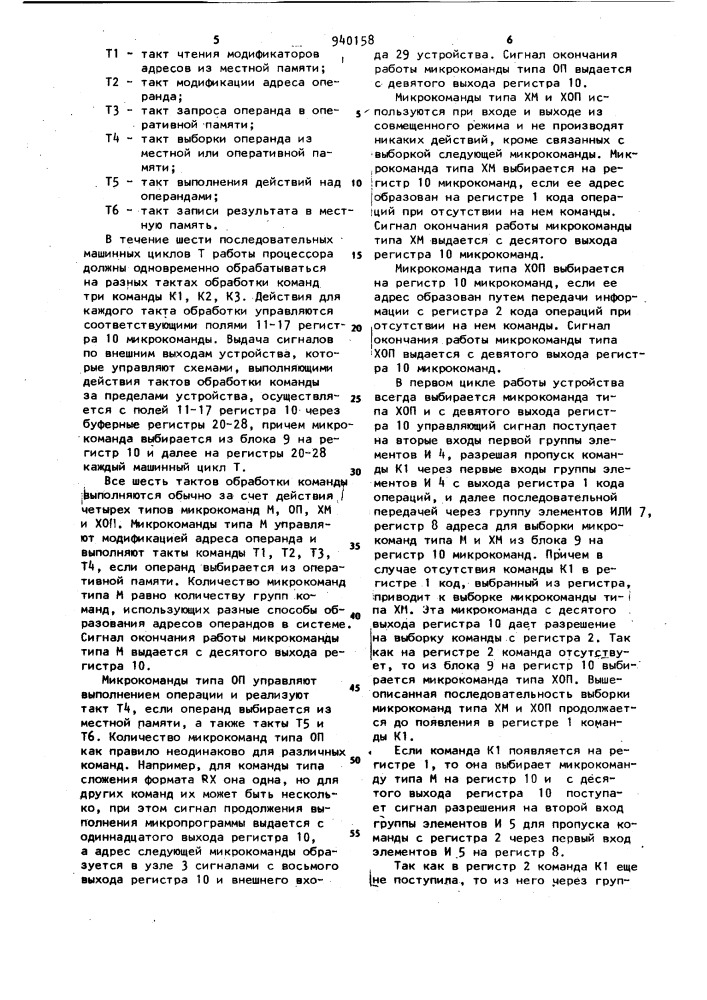 Микропрограммное устройство управления (патент 940158)