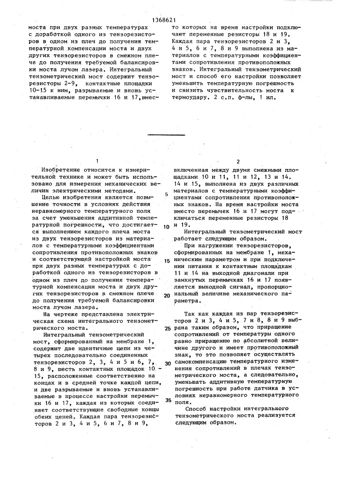 Интегральный тензометрический мост и способ его настройки (патент 1368621)