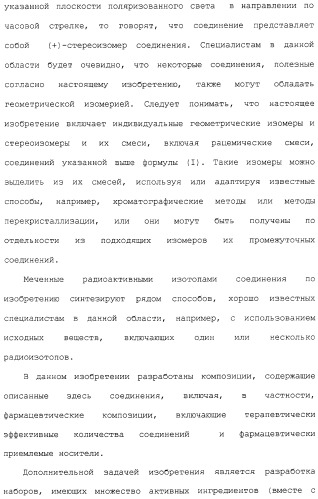 Арил- и гетероарилзамещенные тетрагидроизохинолины, фармацевтическая композиция и способ лечения на их основе (патент 2309953)