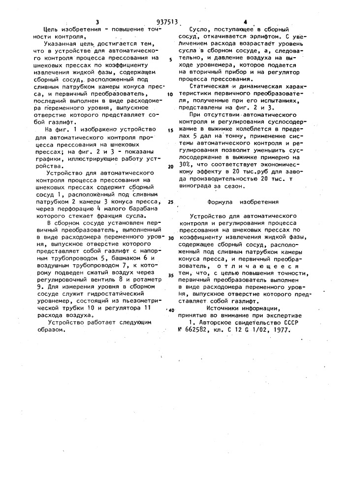 Устройство для автоматического контроля процесса прессования на шнековых прессах (патент 937513)