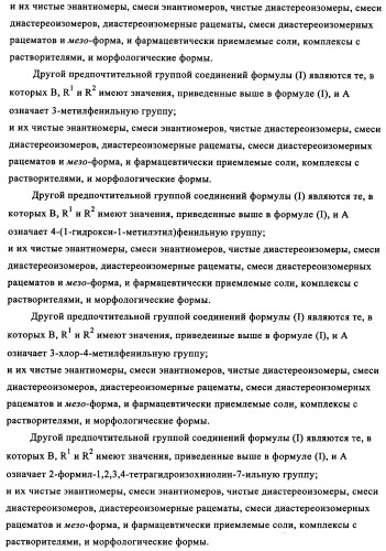 Производные сульфониламиноуксусной кислоты и их применение в качестве антагонистов рецепторов орексина (патент 2334735)