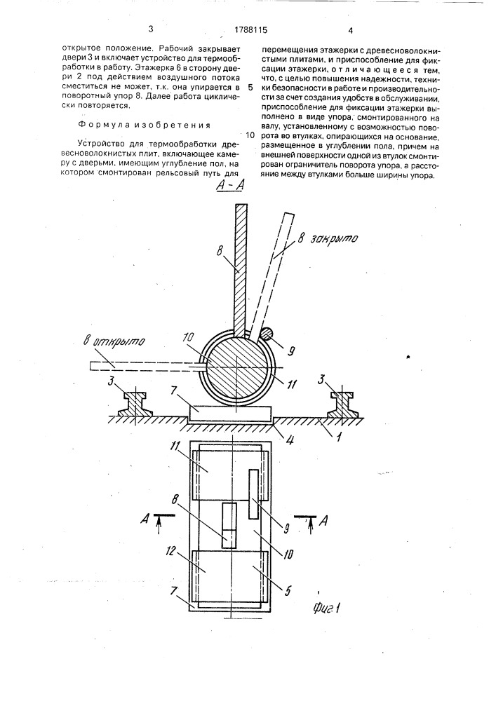 Устройство для термообработки древесноволокнистых плит (патент 1788115)