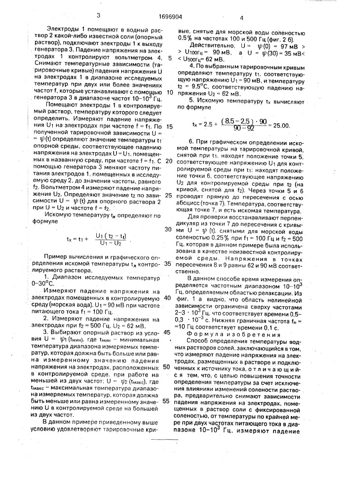 Способ определения температуры водных растворов солей (патент 1696904)