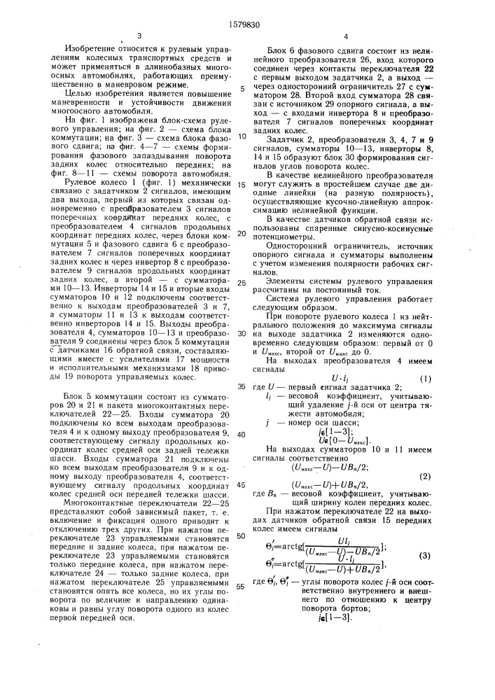 Система рулевого управления многоосного автомобиля (патент 1579830)