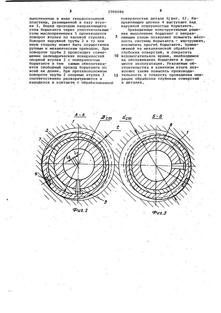 Борштанга с направляющим узлом (патент 1006086)