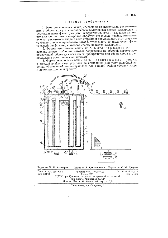 Электролитическая ванна (патент 60269)