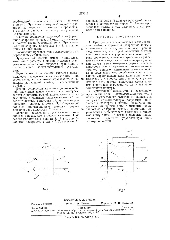 Криотронная ассоциативная запоминающая ячейка (патент 283310)