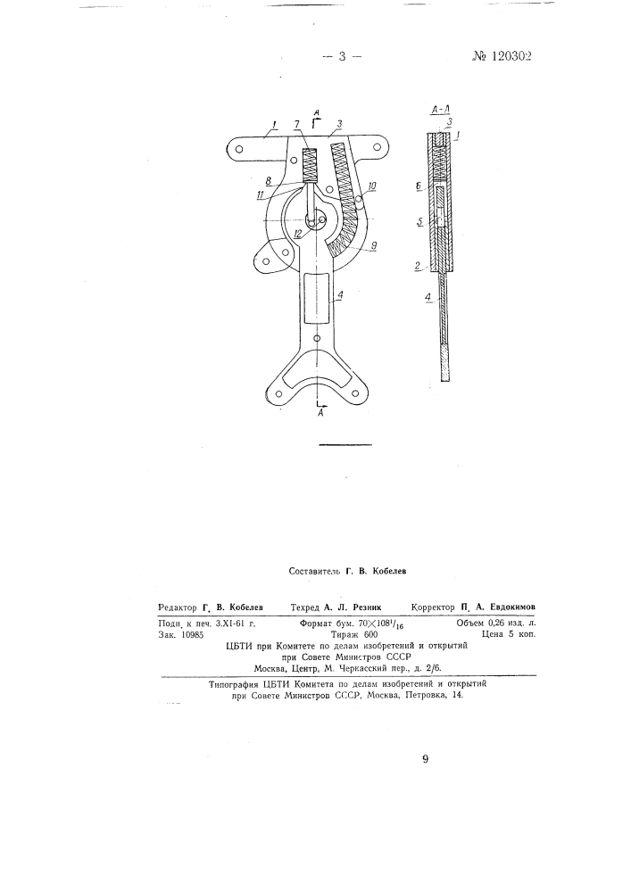 Коленный сустав протеза (патент 120302)