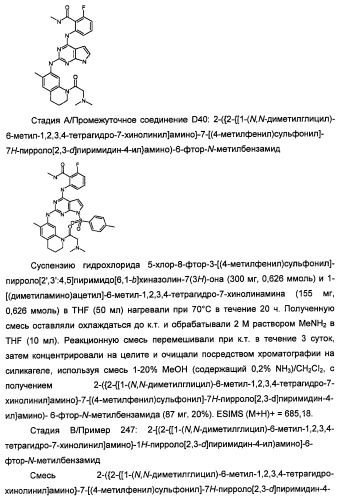Производные 2-[(2-(фениламино)-1н-пирроло[2,3-d]пиримидин-4-ил)амино]бензамида в качестве ингибиторов igf-1r для лечения рака (патент 2472797)