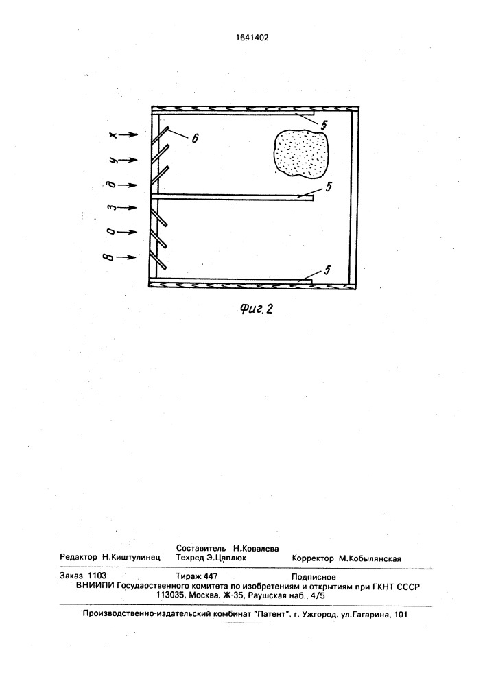 Устройство для очистки воздуха от пыли (патент 1641402)