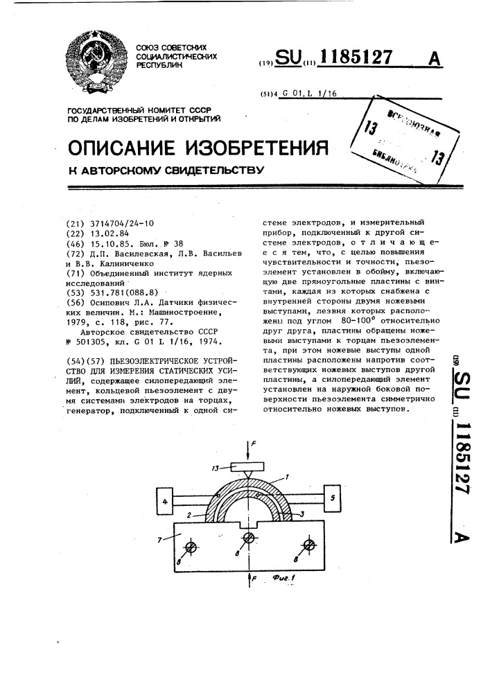 Пьезоэлектрическое устройство для измерения статических усилий (патент 1185127)