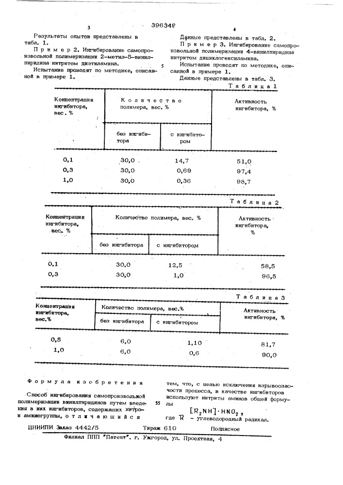 Патент ссср  396349 (патент 396349)
