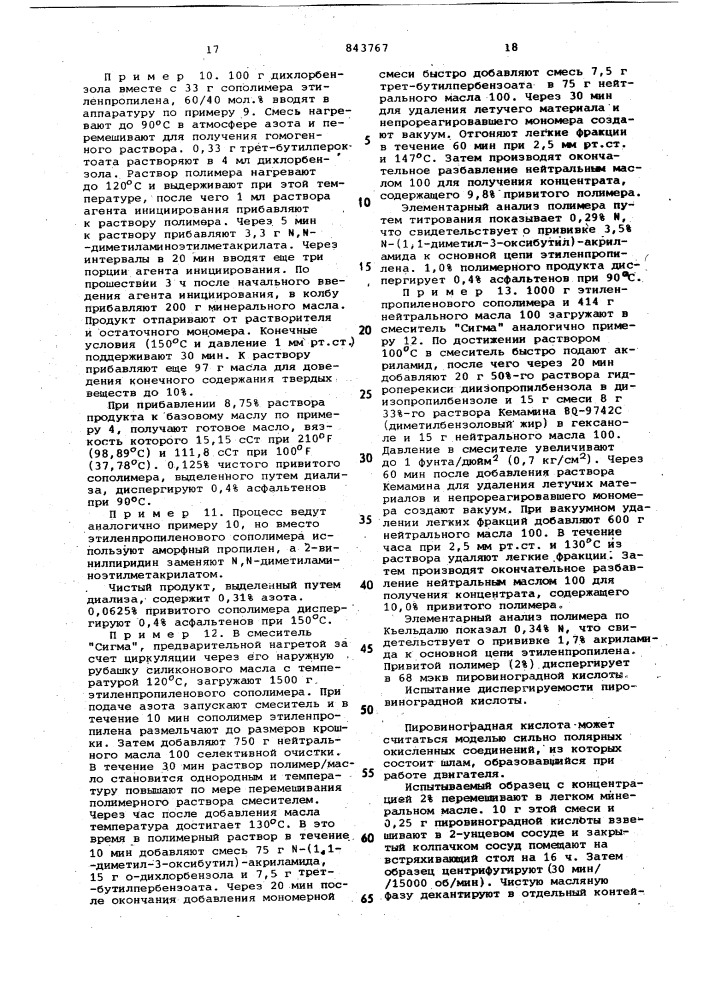 Смазочная композиция (патент 843767)