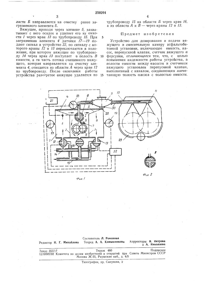 Устройство для дозирования и подачи вяжущч^го в смесительную камеру асфальтобетоннойустановки (патент 250201)