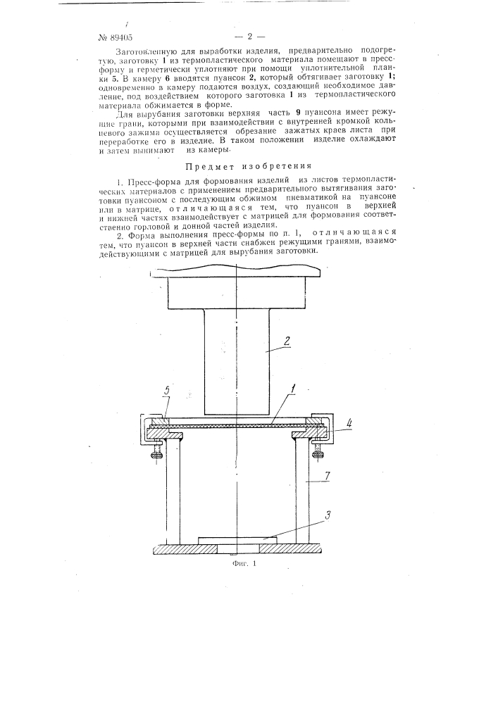 Прессформа для формования изделий из листов термопластических материалов (патент 89405)