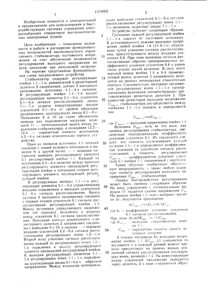 Высоковольтный управляемый стабилизатор постоянного напряжения (патент 1319002)