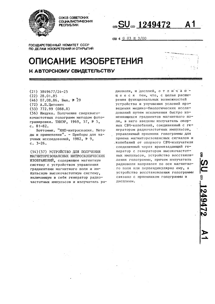 Устройство для получения магниторезонансных интроскопических изображений (патент 1249472)