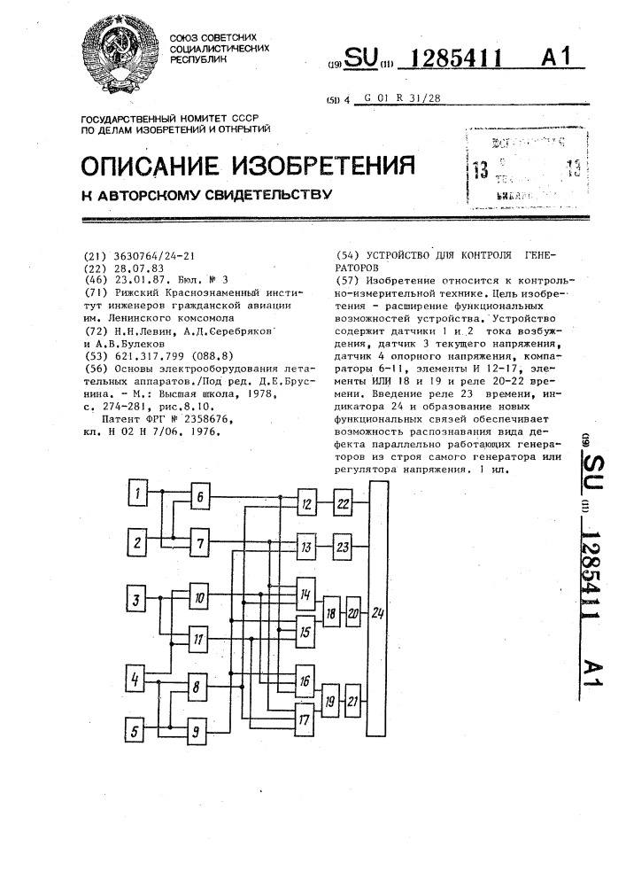 Устройство для контроля генераторов (патент 1285411)