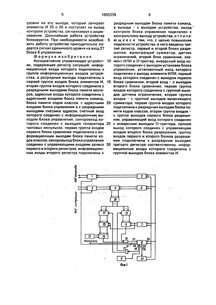 Ассоциативное управляющее устройство (патент 1665339)