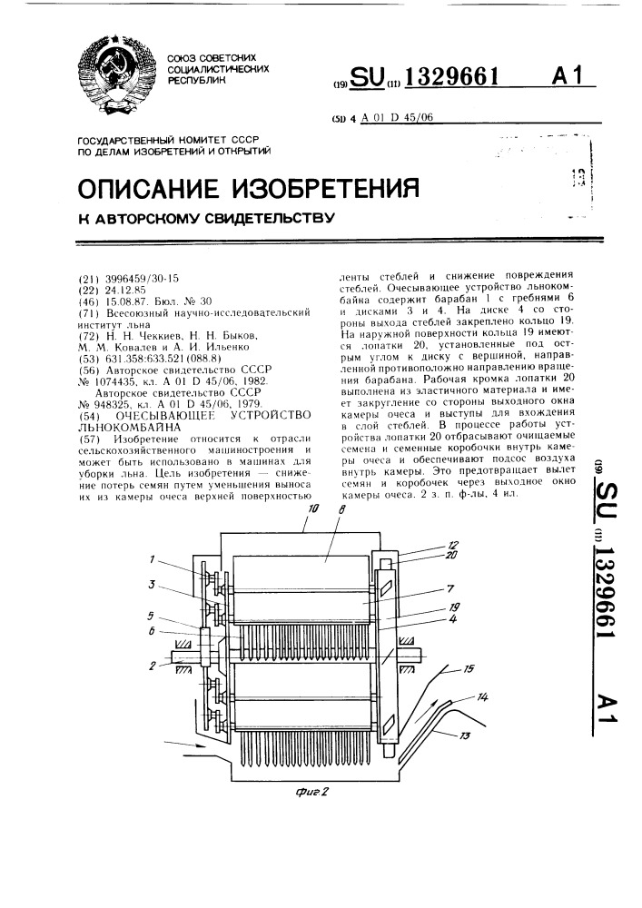 Очесывающее устройство льнокомбайна (патент 1329661)