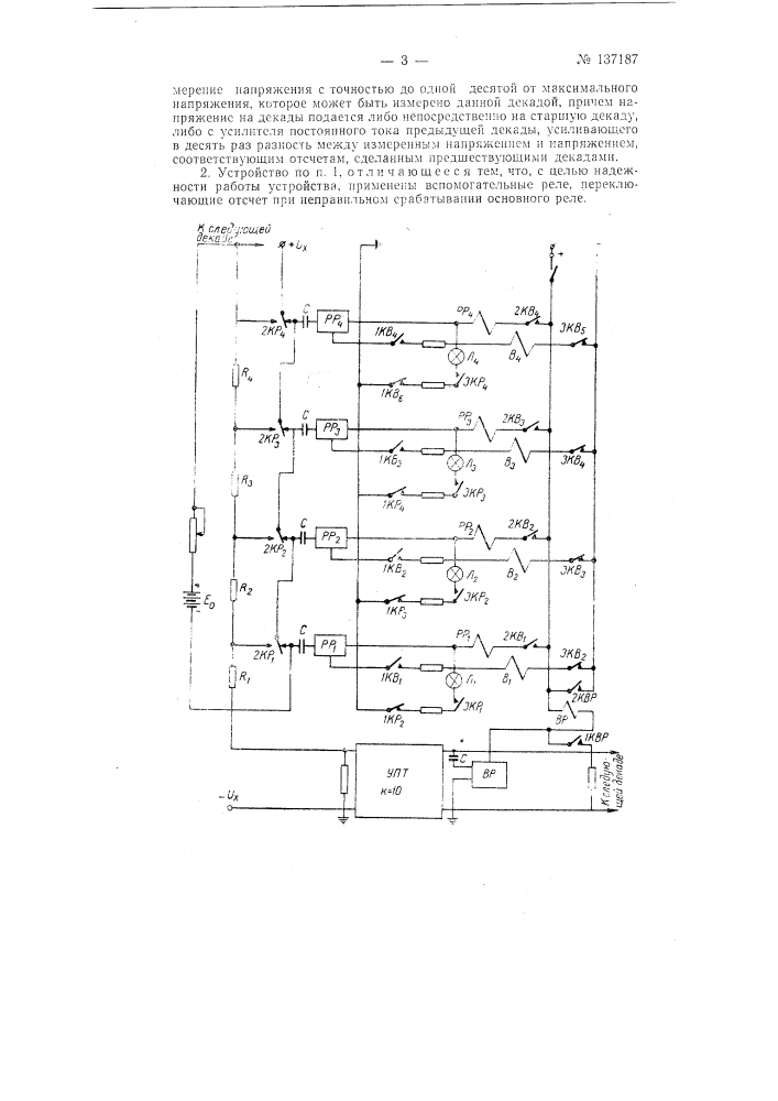 Устройство для измерения напряжения постоянного тока с цифровым отсчетом (патент 137187)