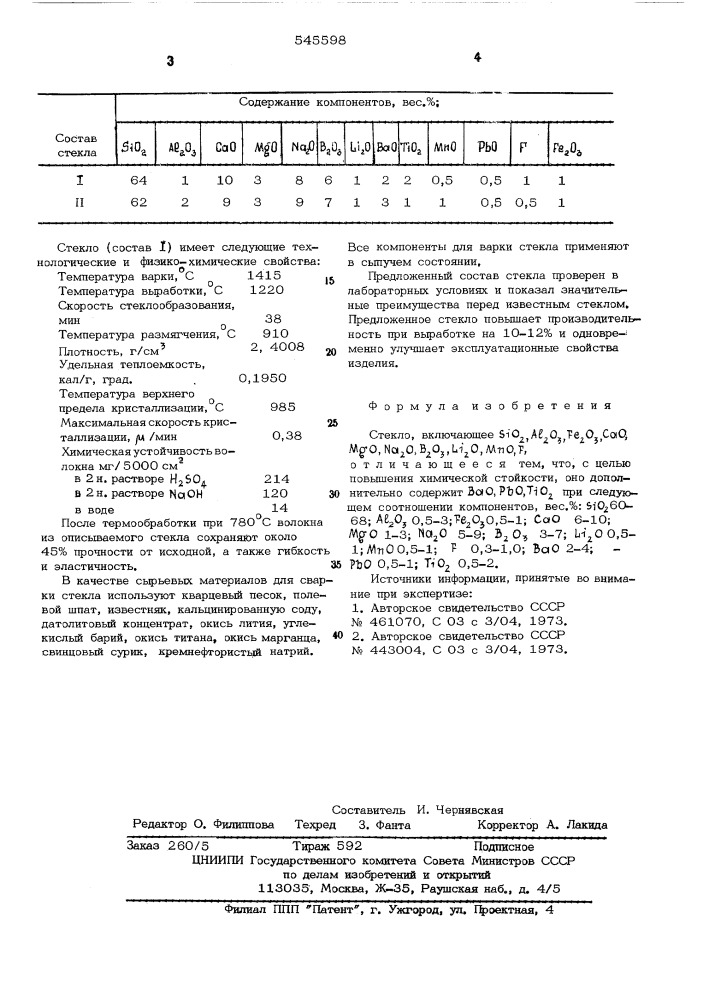 Стекло (патент 545598)